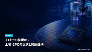 ノエトラ（Noetra）の株価は？上場・IPOの現状と関連銘柄