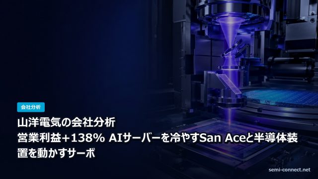 山洋電気の会社分析 AIサーバー冷却ファンSan Aceとサーボモーター